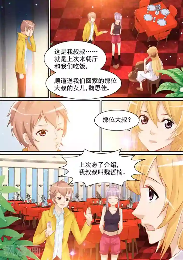 津津有魏第12话