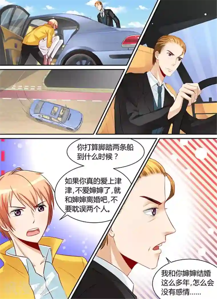 津津有魏第19话