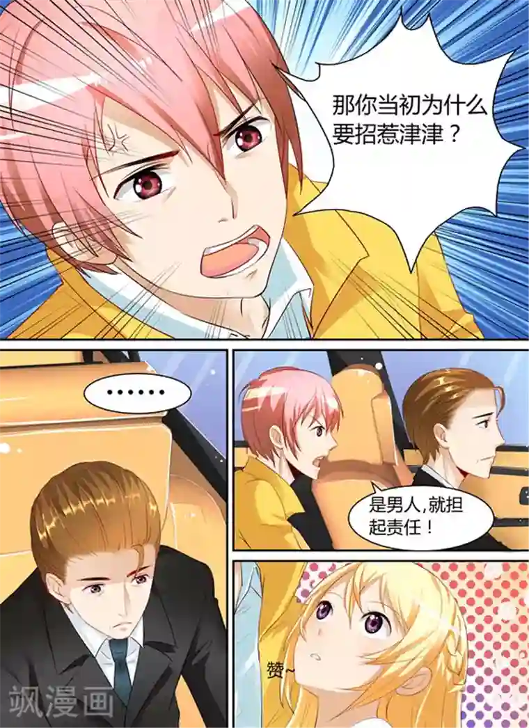 津津有魏第19话