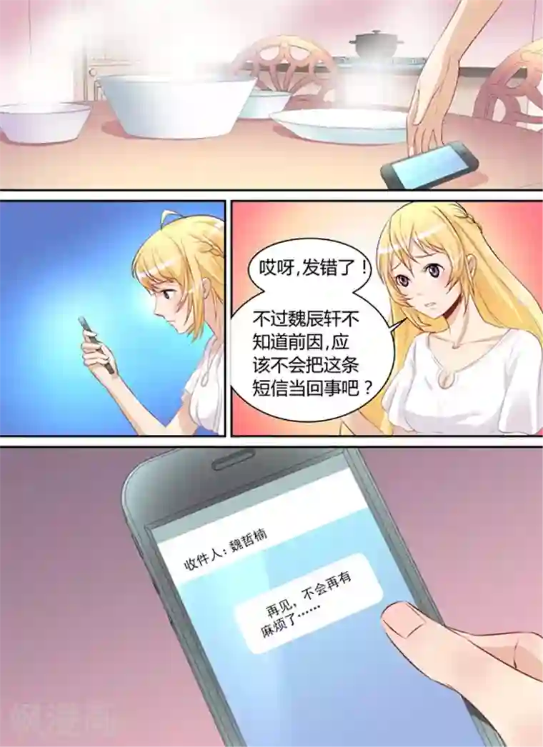 津津有魏第19话