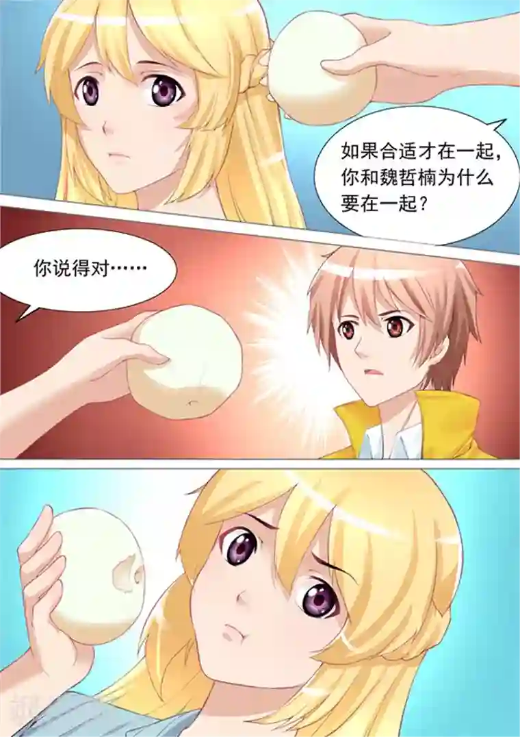 津津有魏第20话