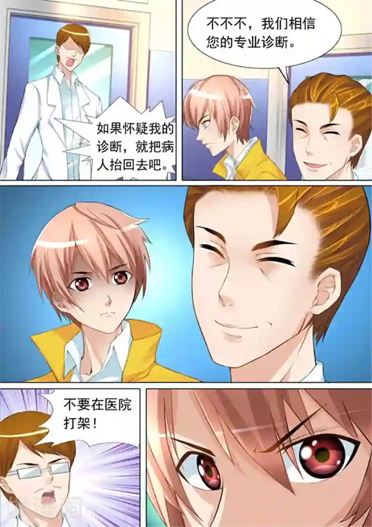 津津有魏第20话