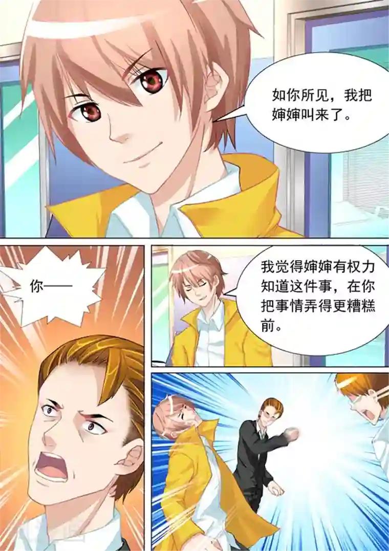 津津有魏第20话