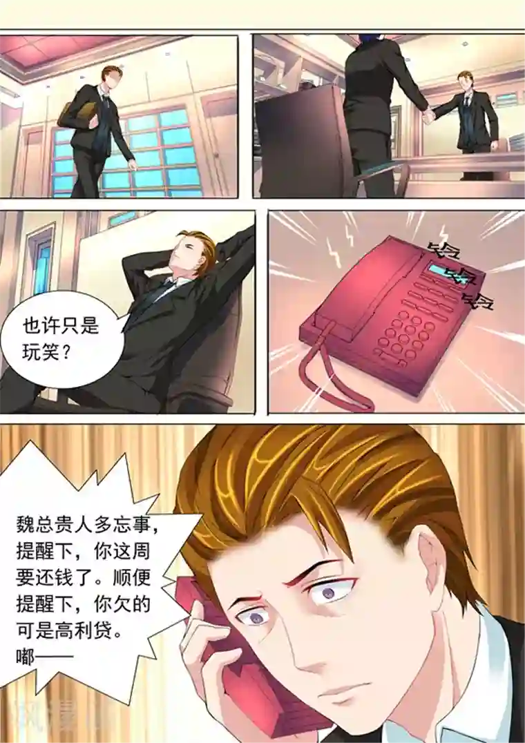 津津有魏第21话