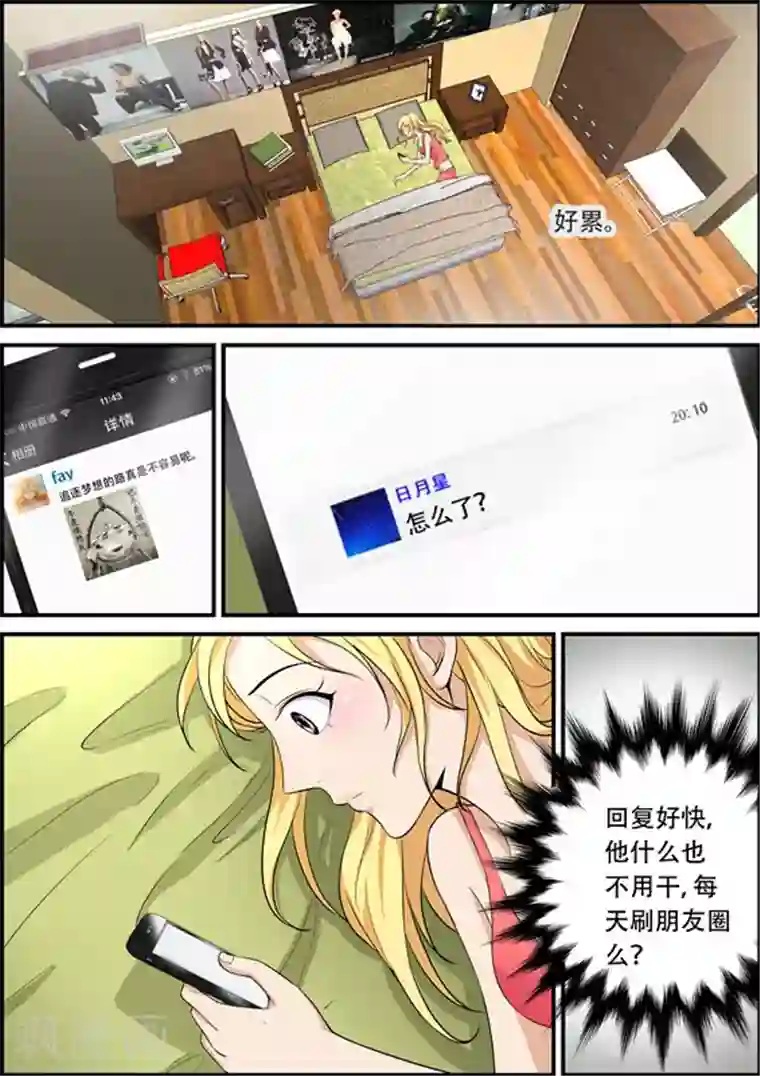 津津有魏第24话