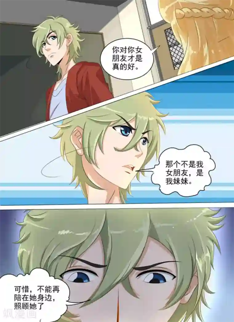 津津有魏第27话