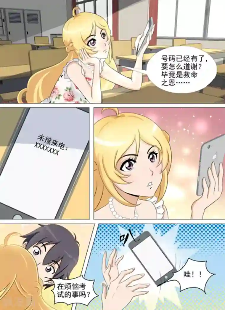 津津有魏第27话