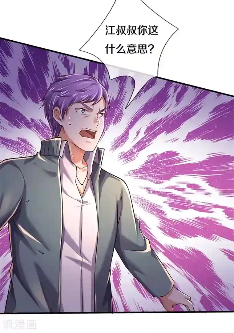 我是大仙尊第288话 一通电话，集团易主