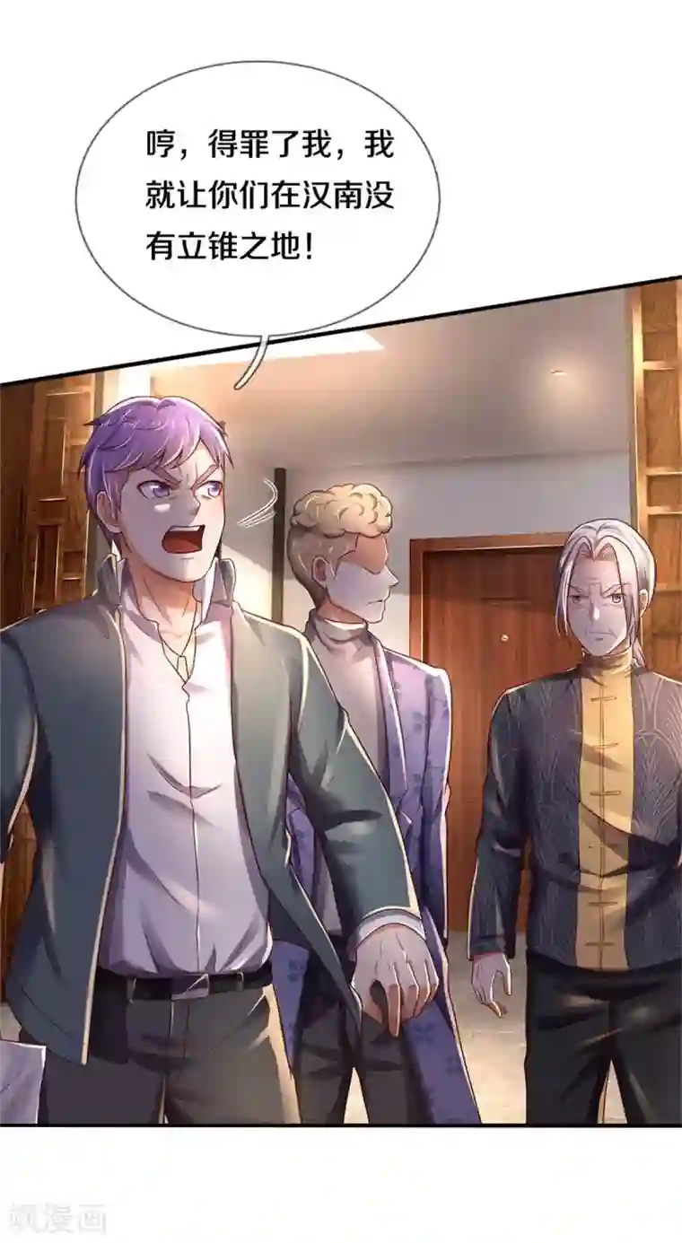 我是大仙尊第288话 一通电话，集团易主