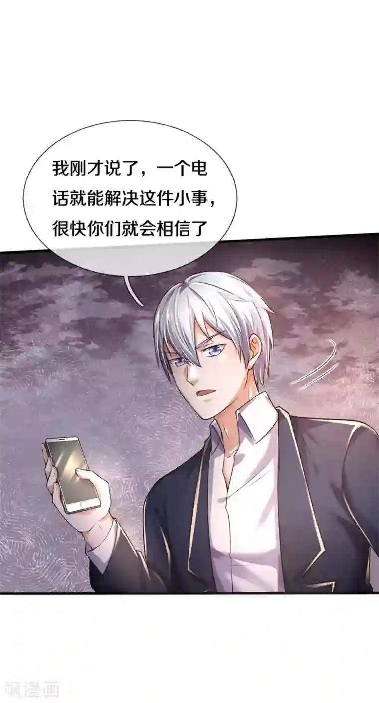 我是大仙尊第288话 一通电话，集团易主