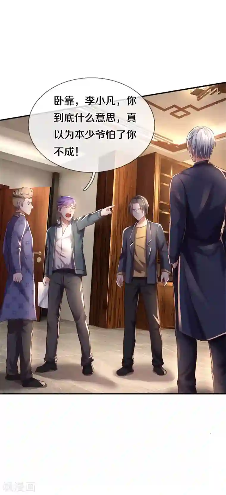 我是大仙尊第288话 一通电话，集团易主