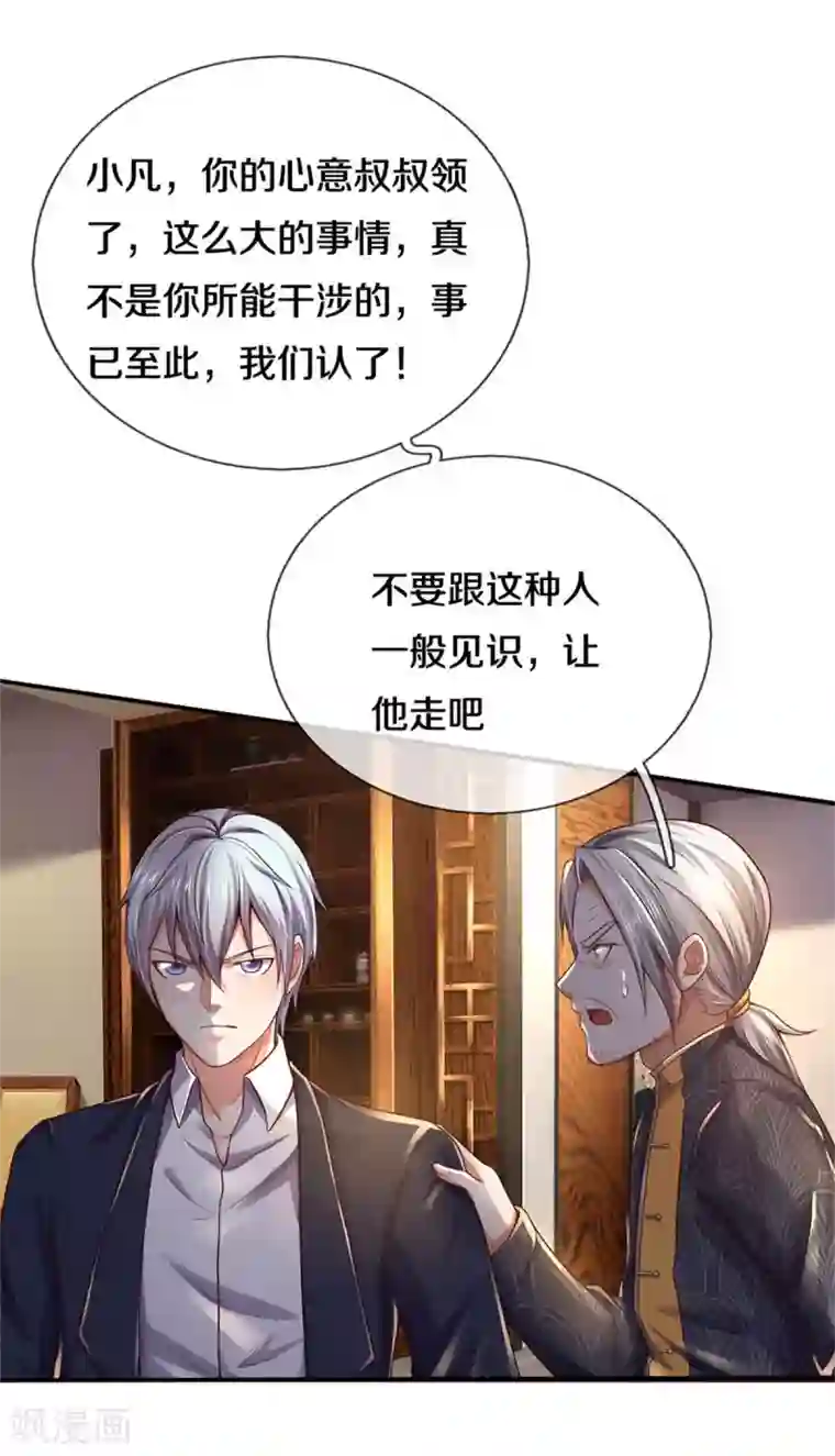 我是大仙尊第288话 一通电话，集团易主