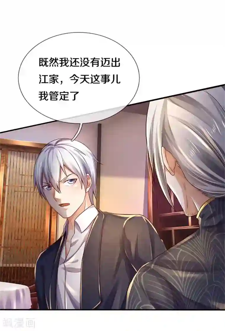 我是大仙尊第288话 一通电话，集团易主