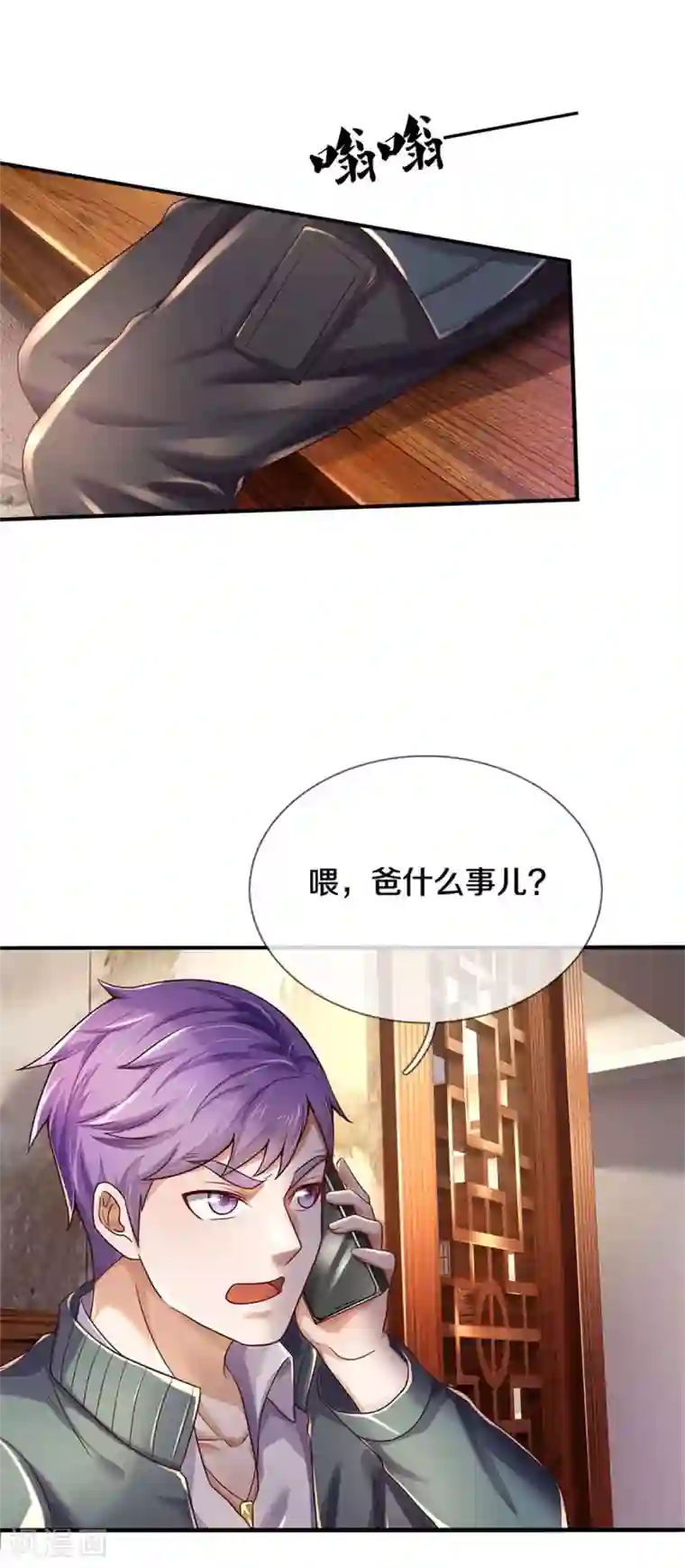 我是大仙尊第288话 一通电话，集团易主