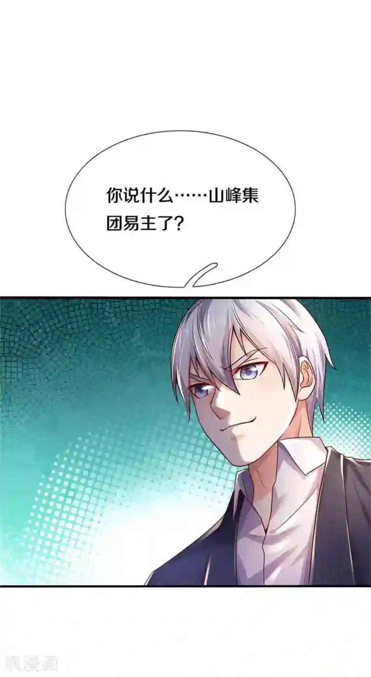 我是大仙尊第288话 一通电话，集团易主