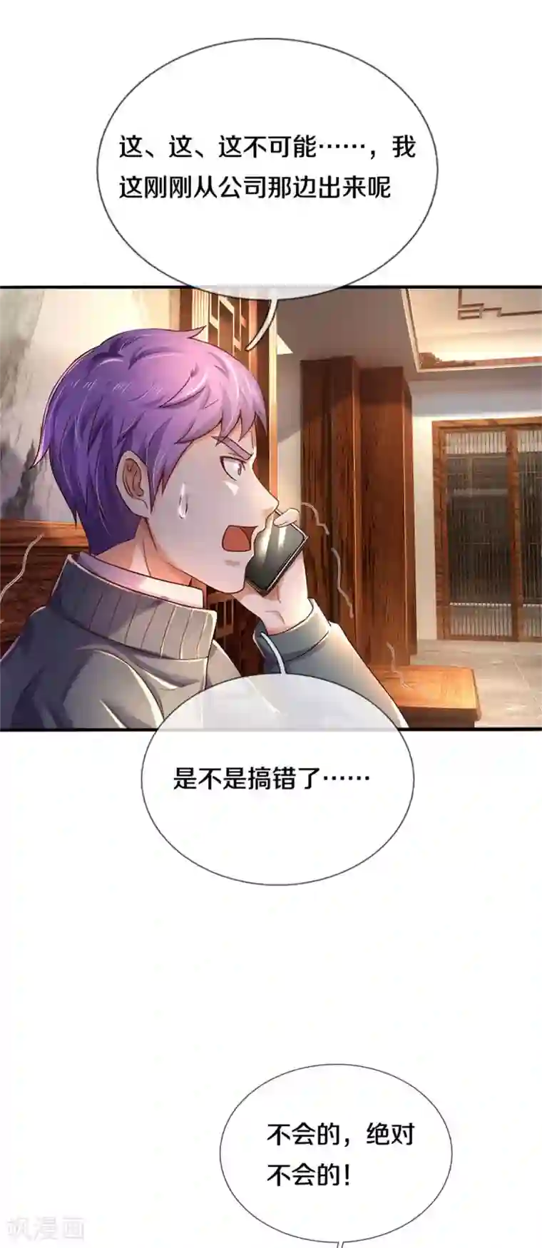 我是大仙尊第288话 一通电话，集团易主