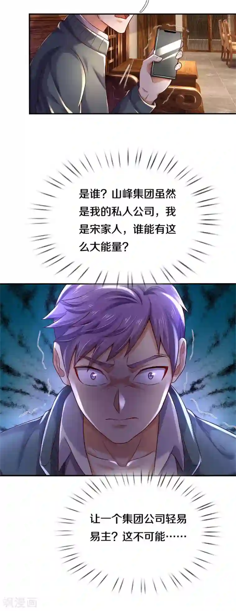 我是大仙尊第288话 一通电话，集团易主