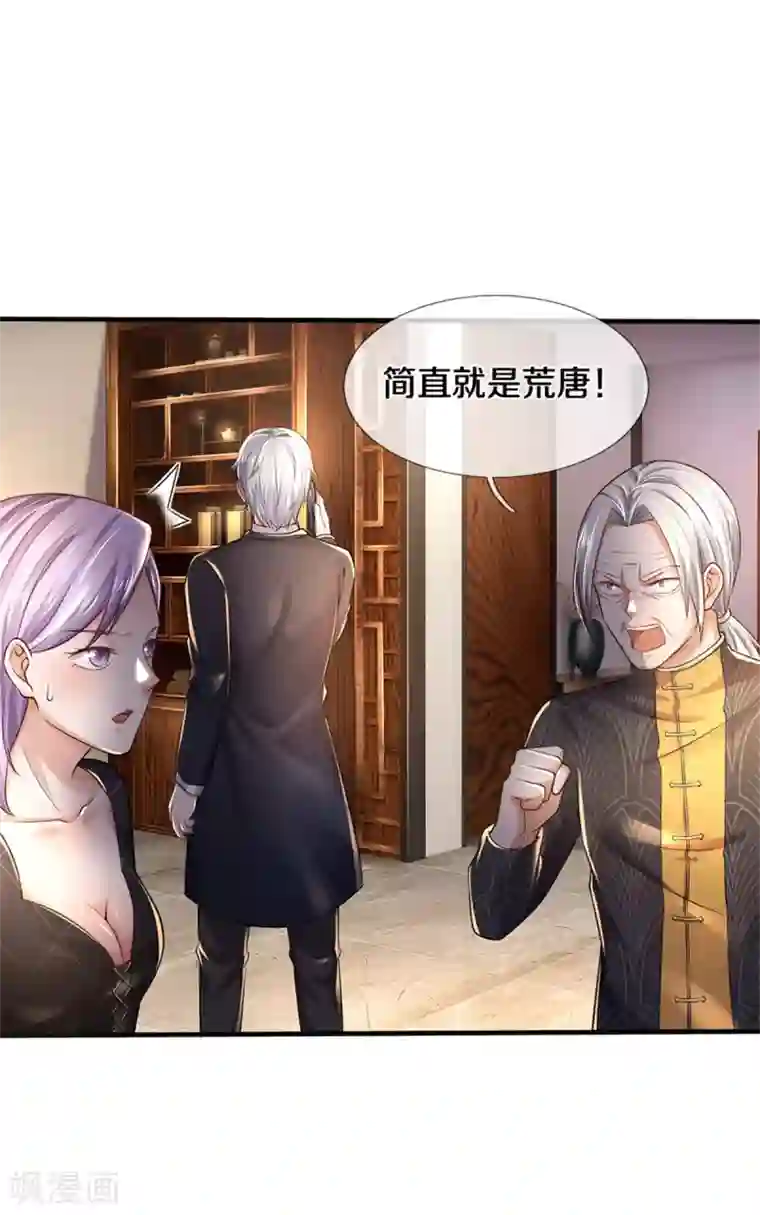 我是大仙尊第288话 一通电话，集团易主