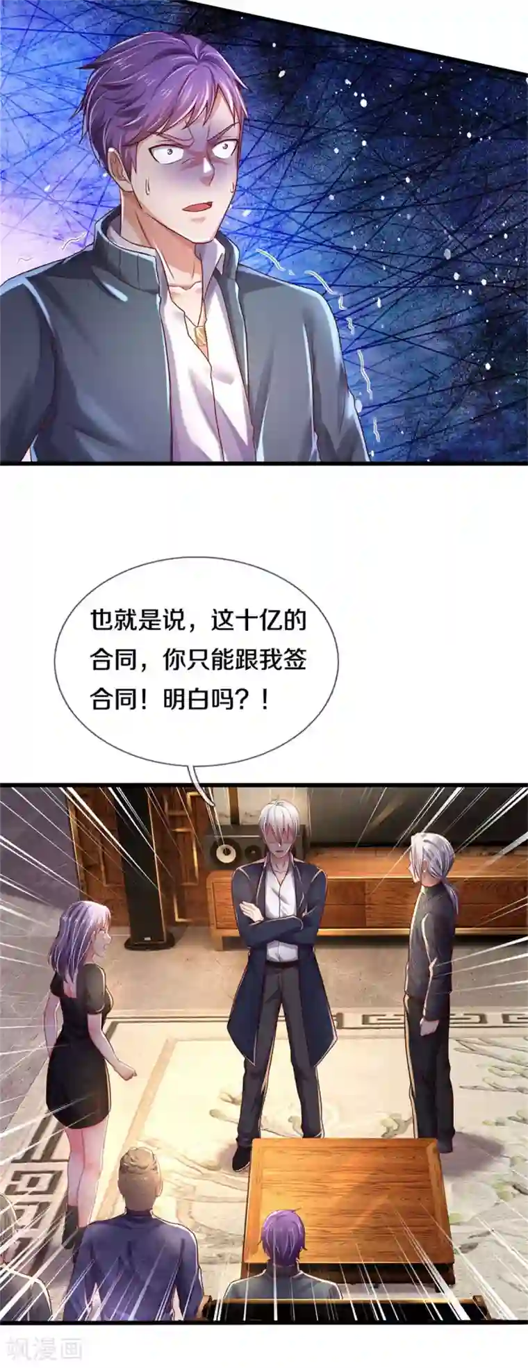 我是大仙尊第288话 一通电话，集团易主