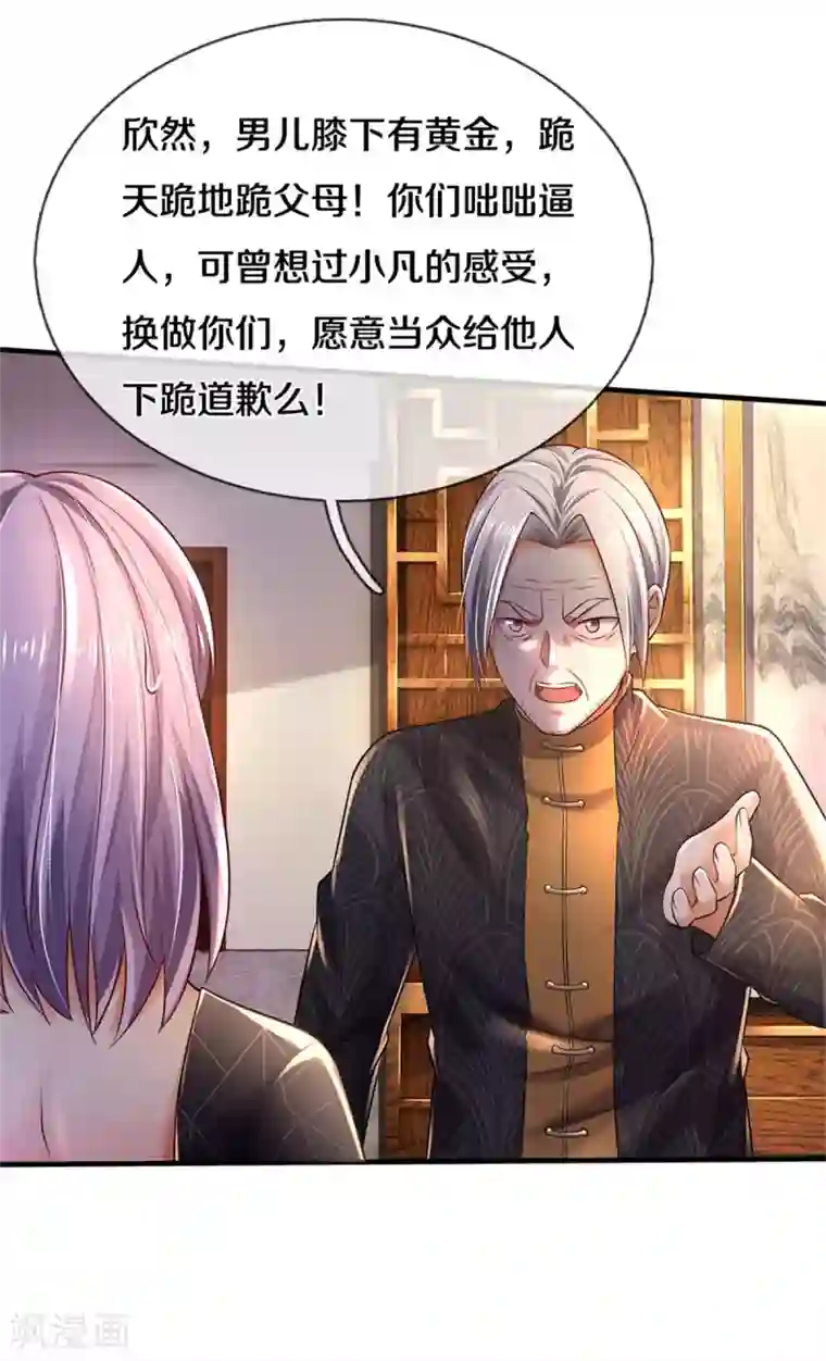 我是大仙尊第288话 一通电话，集团易主