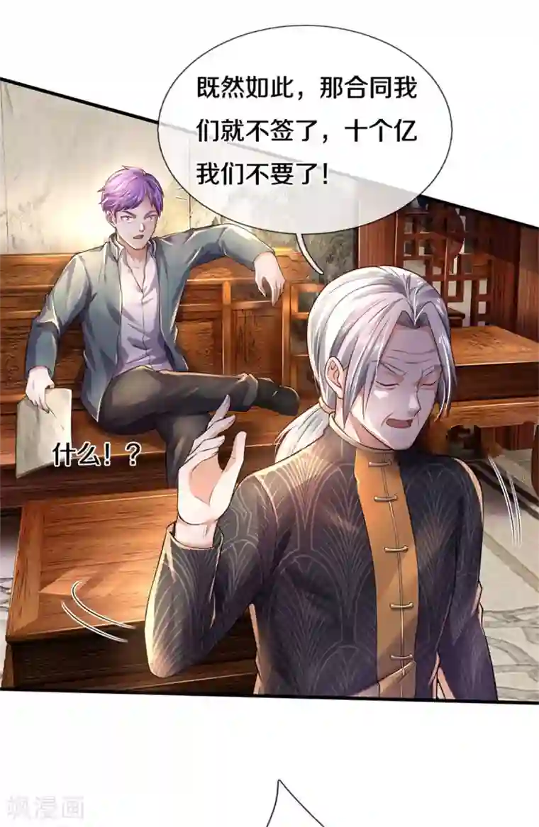 我是大仙尊第288话 一通电话，集团易主