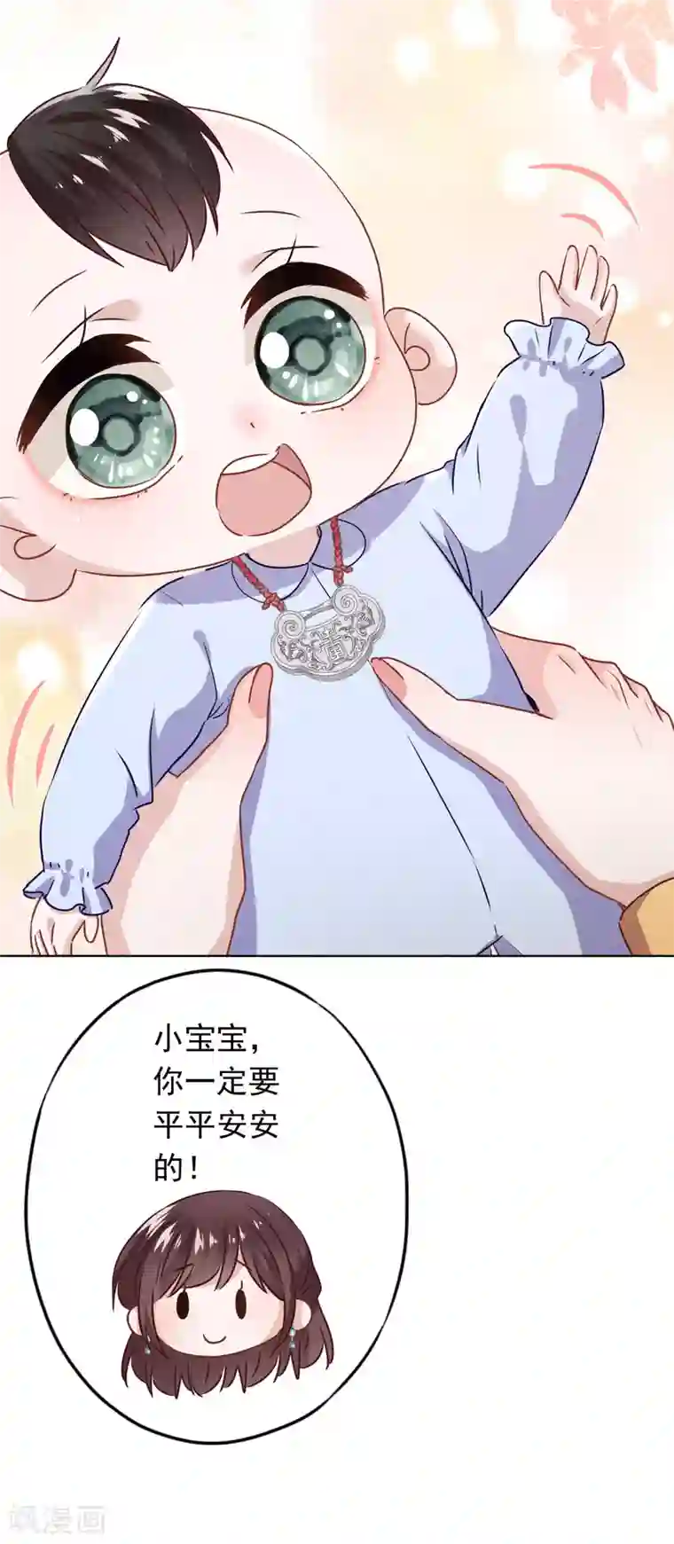 少帅,你老婆要翻天!第122话 谁还不是个宝宝