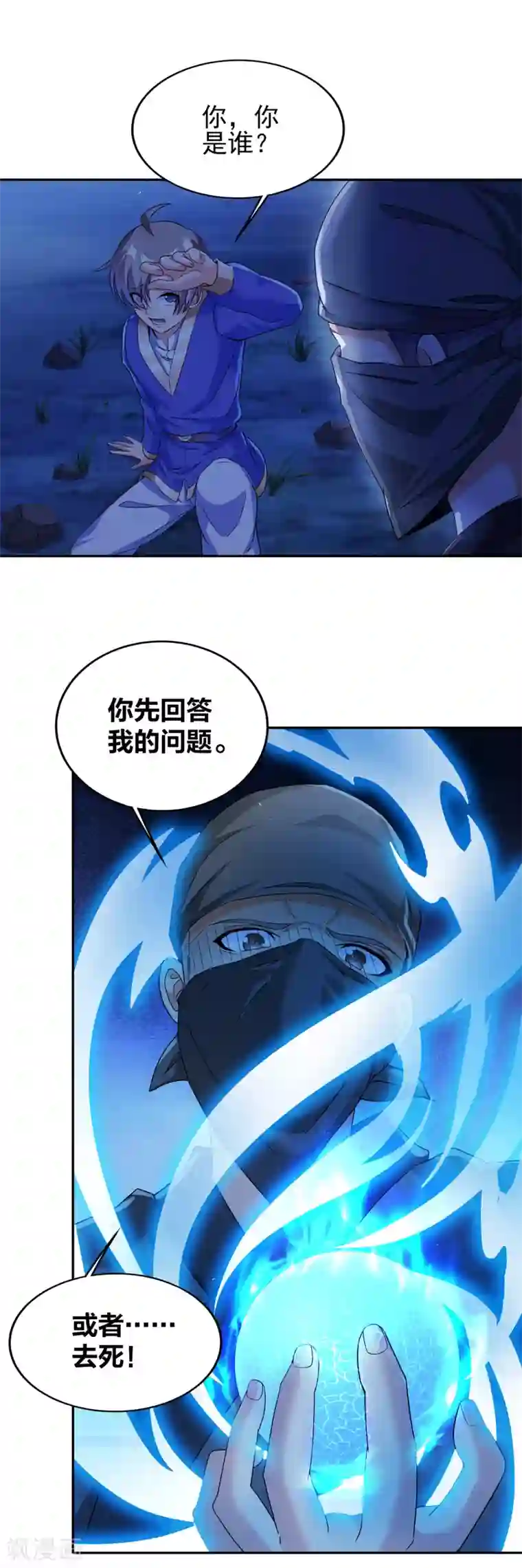 天醒之路第二季第48话 擒贼计