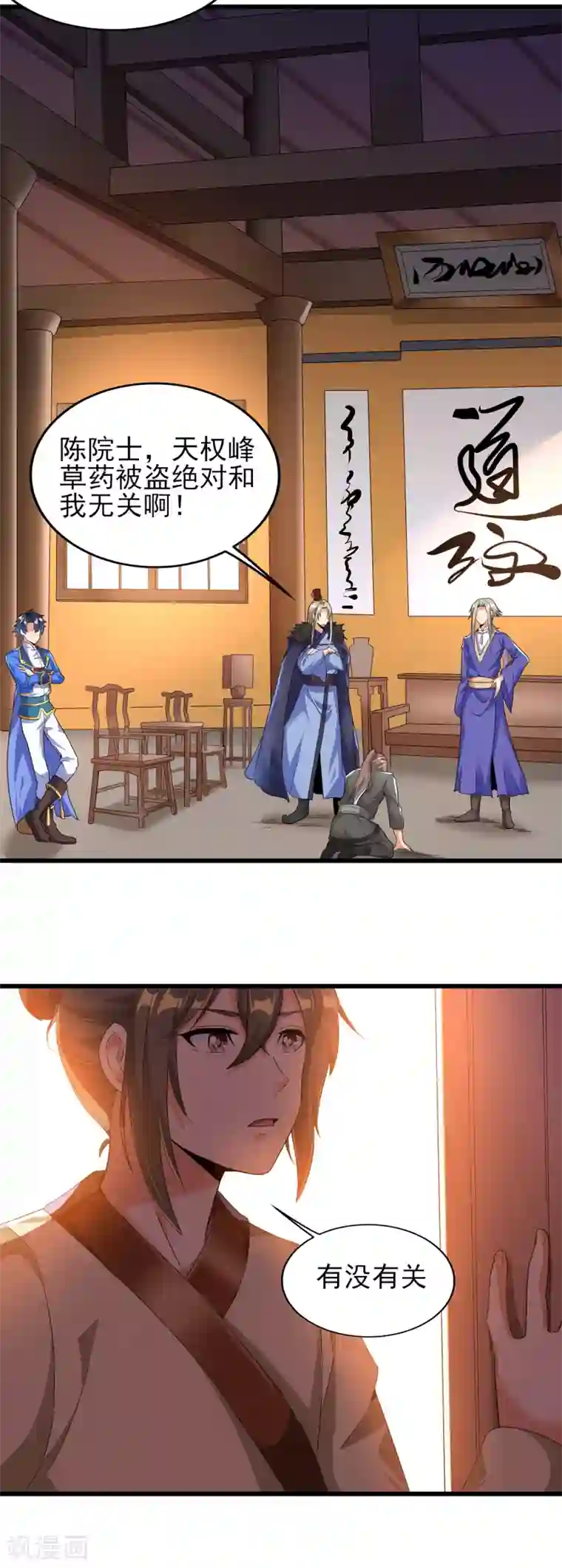 天醒之路第二季第48话 擒贼计