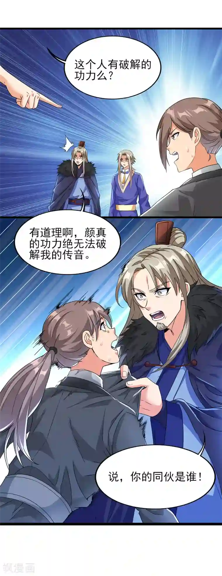 天醒之路第二季第48话 擒贼计