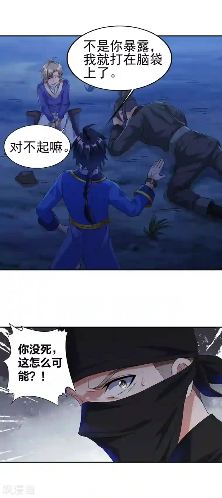 天醒之路第二季第48话 擒贼计