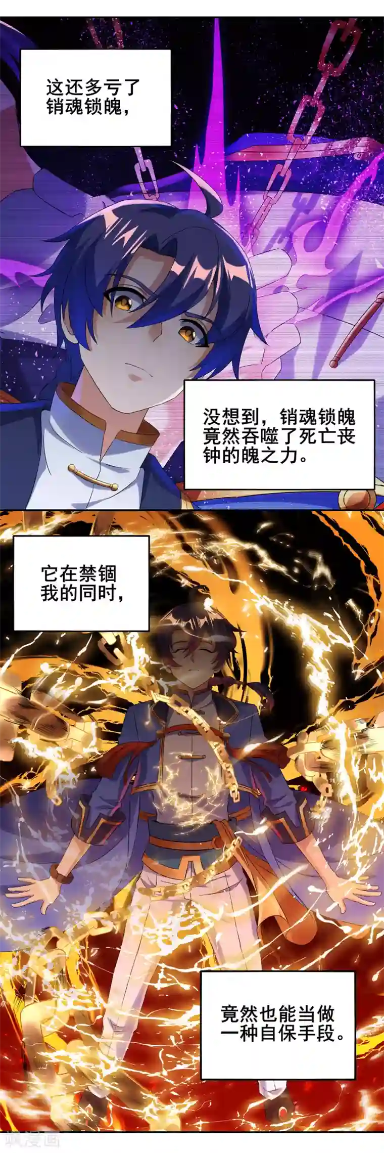 天醒之路第二季第48话 擒贼计