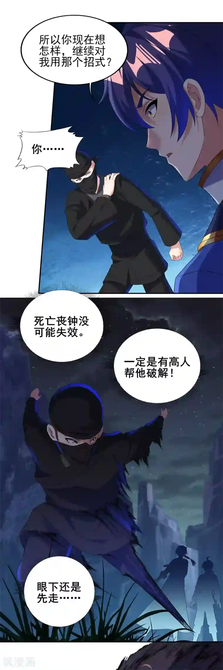 天醒之路第二季第48话 擒贼计