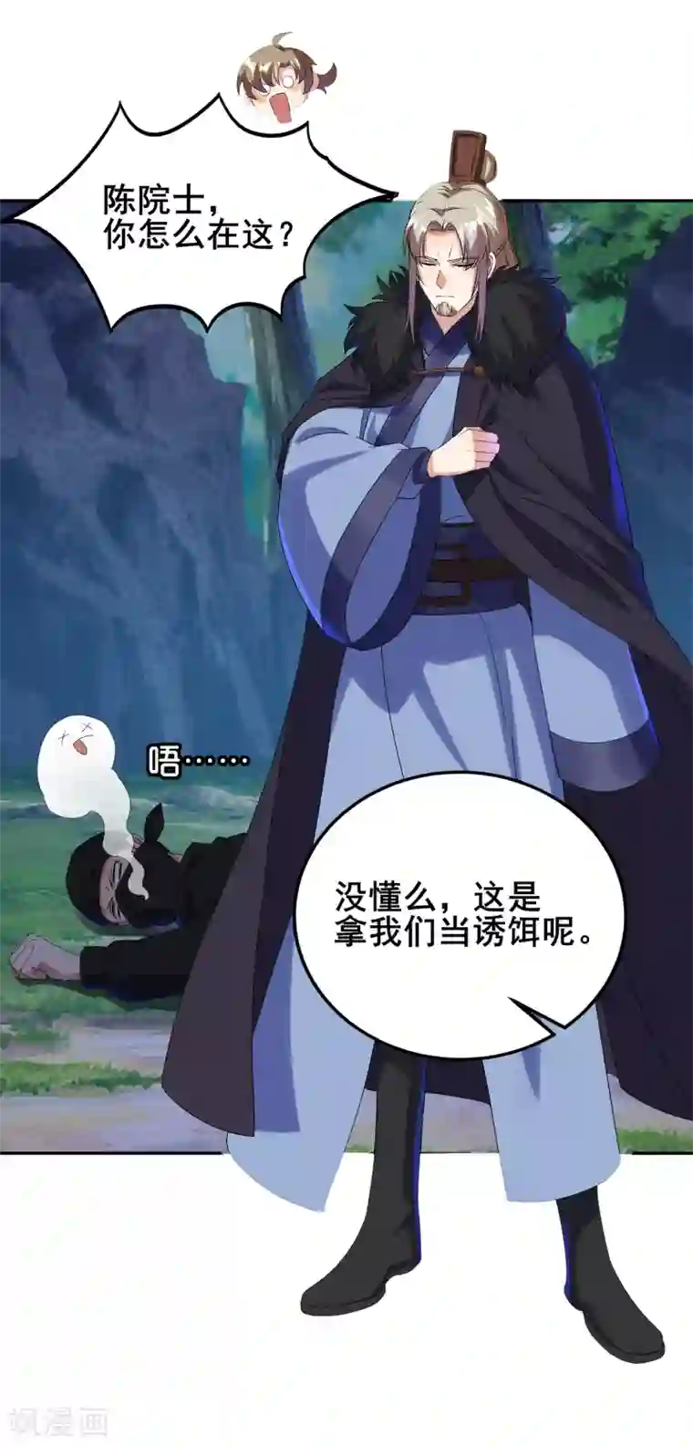 天醒之路第二季第48话 擒贼计