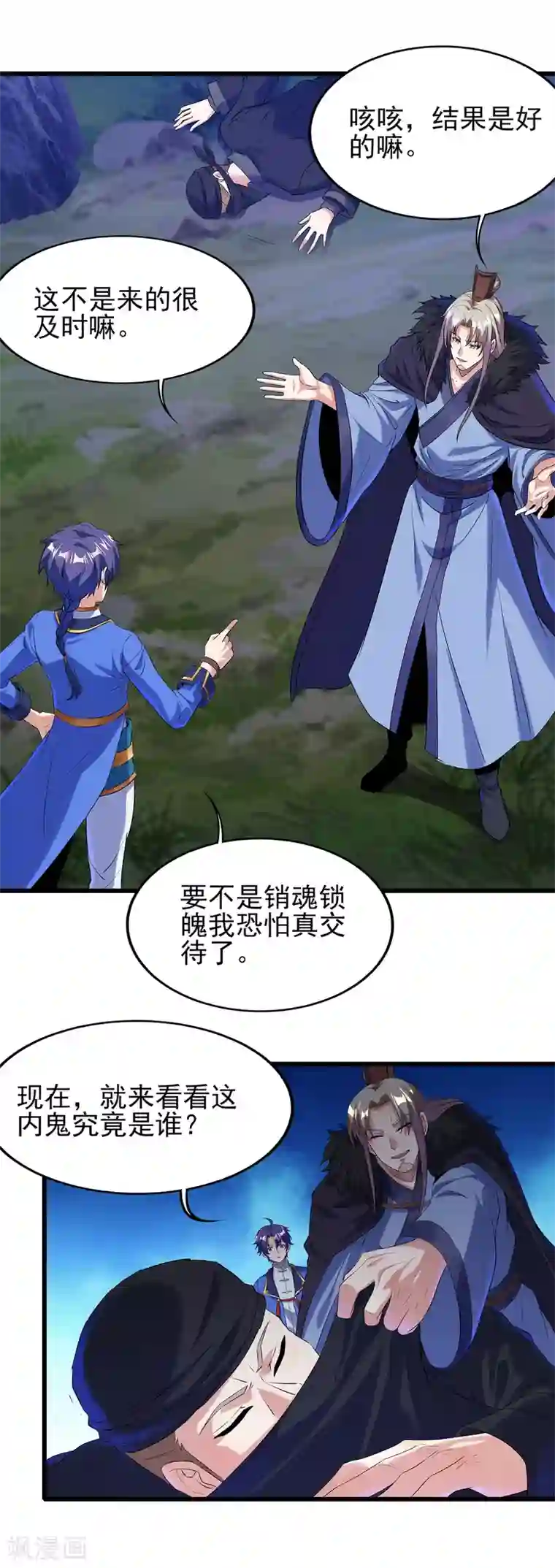 天醒之路第二季第48话 擒贼计