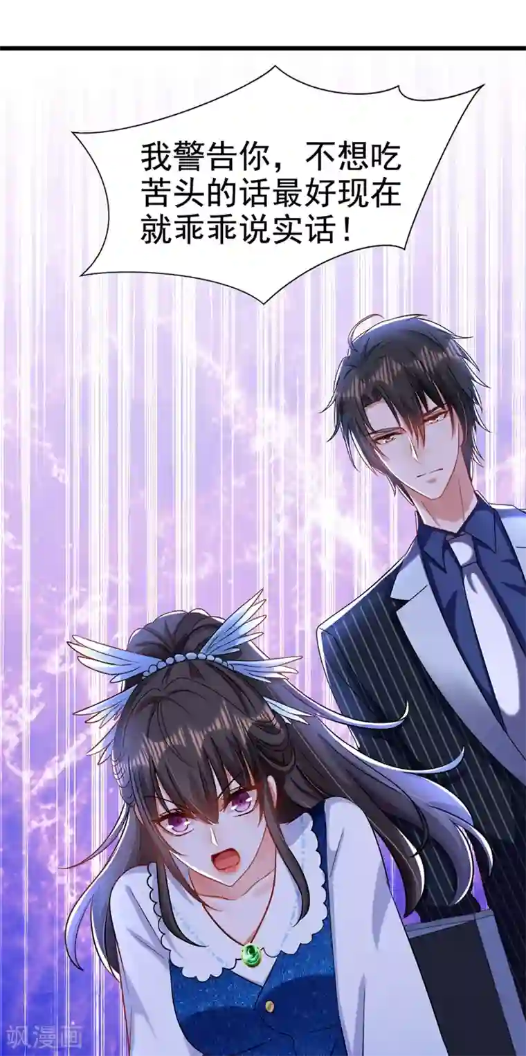 重生空间：豪门辣妻不好惹第165话 别打我，我全都说！