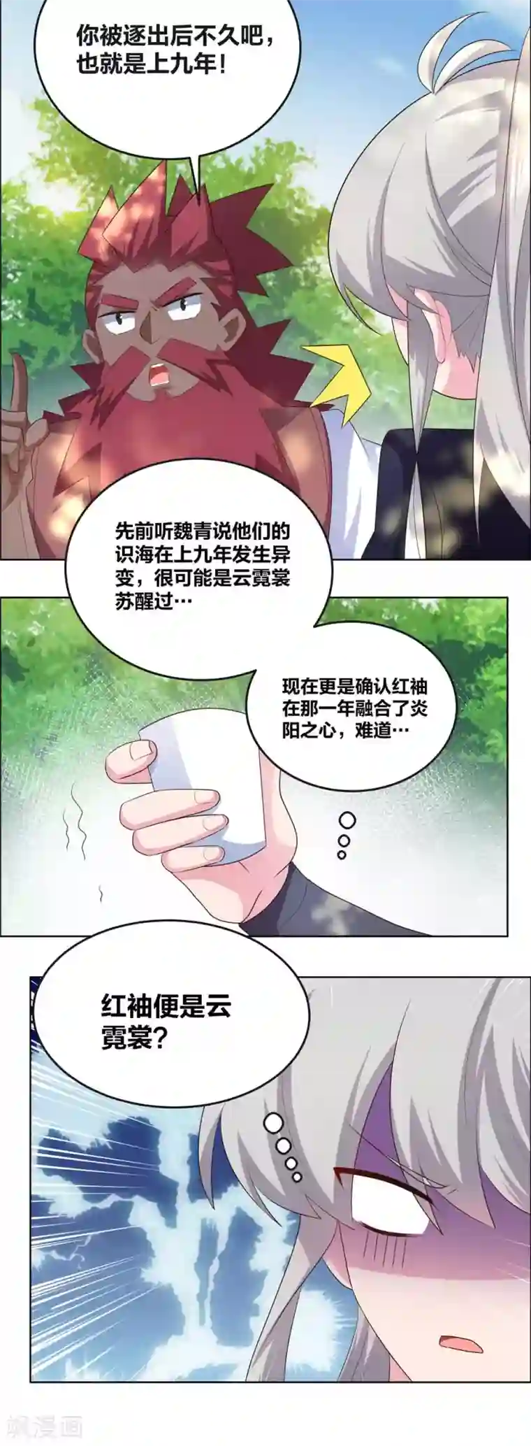 尊上第187话 红袖