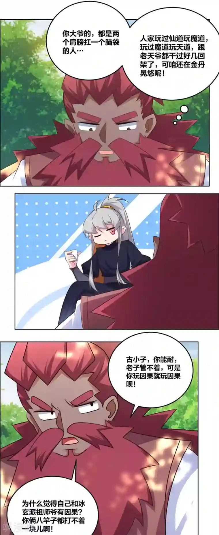 尊上第187话 红袖