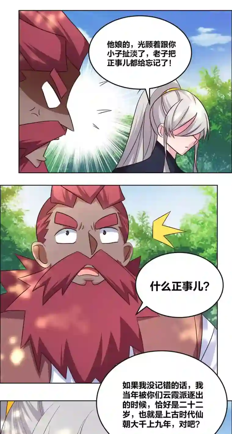 尊上第187话 红袖