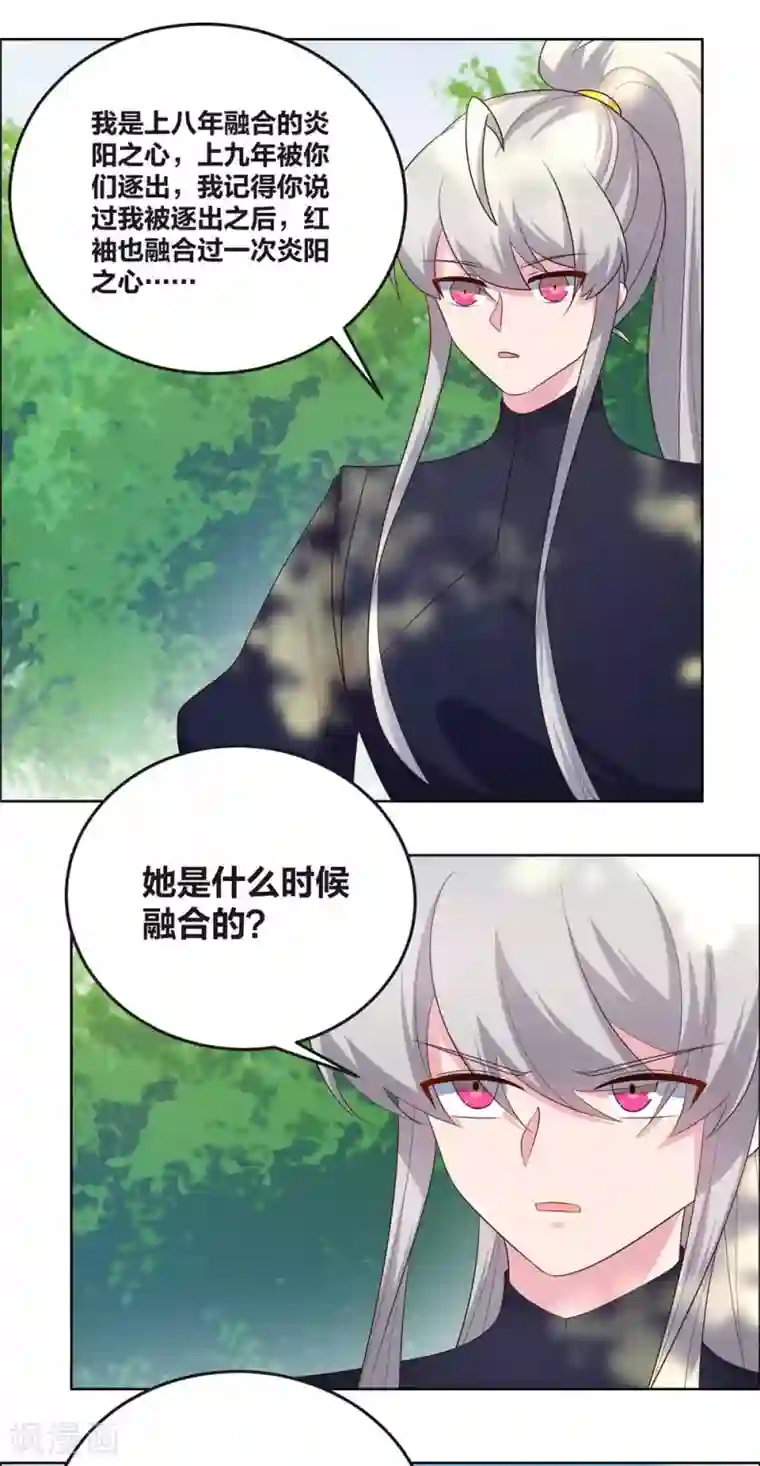 尊上第187话 红袖