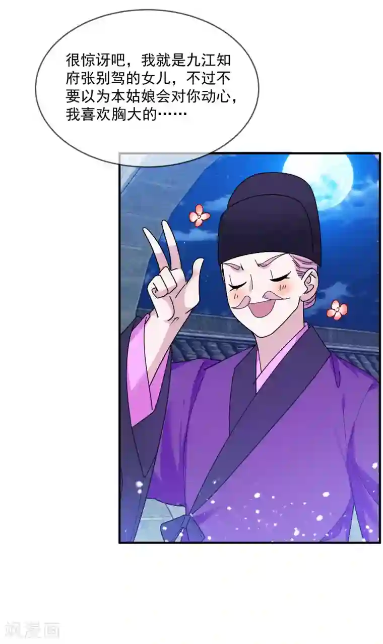 极品败家子第214话 始乱终弃