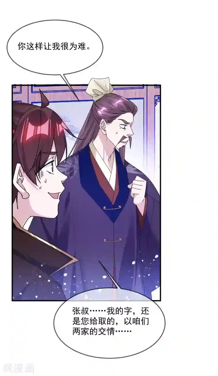 极品败家子第214话 始乱终弃