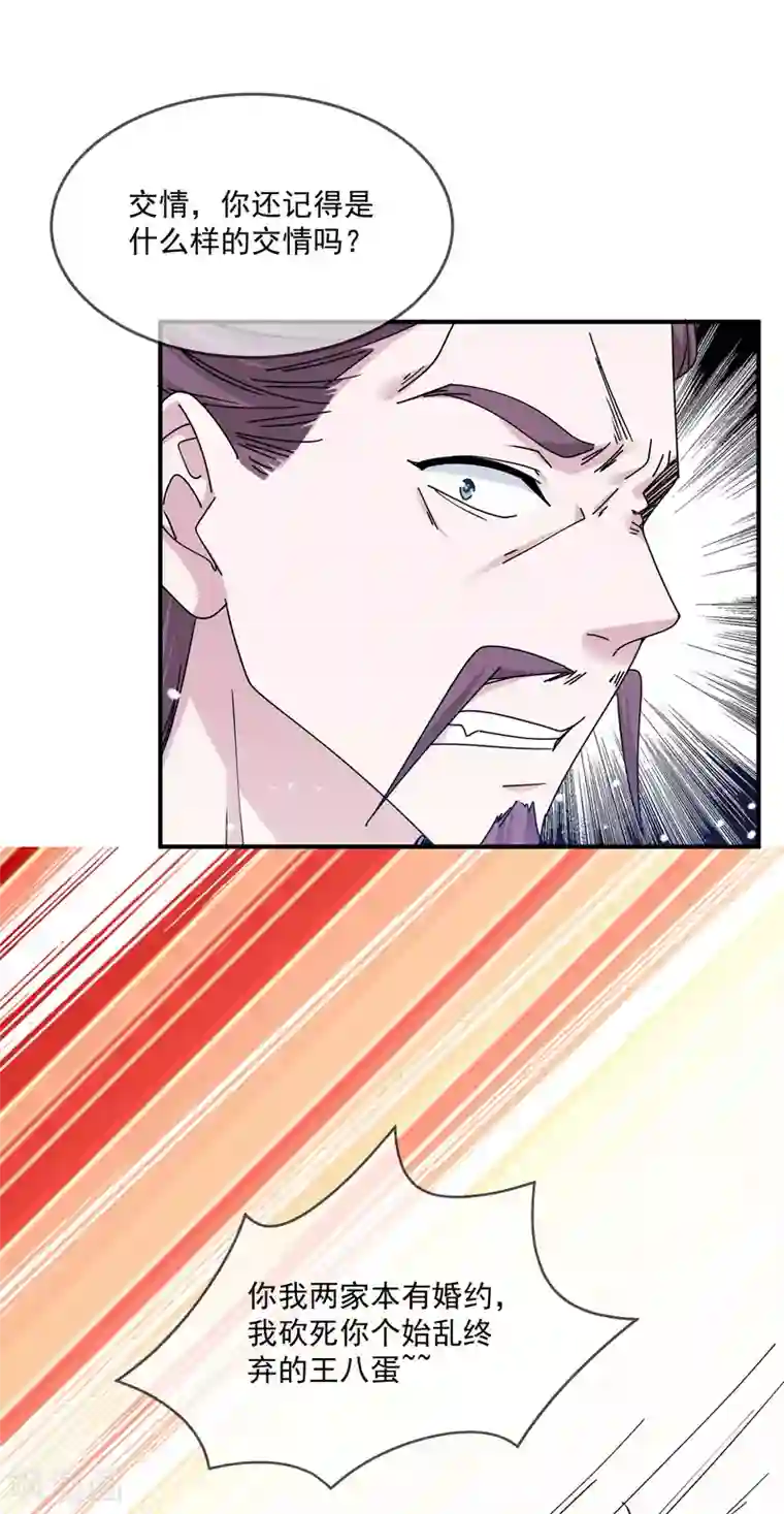 极品败家子第214话 始乱终弃