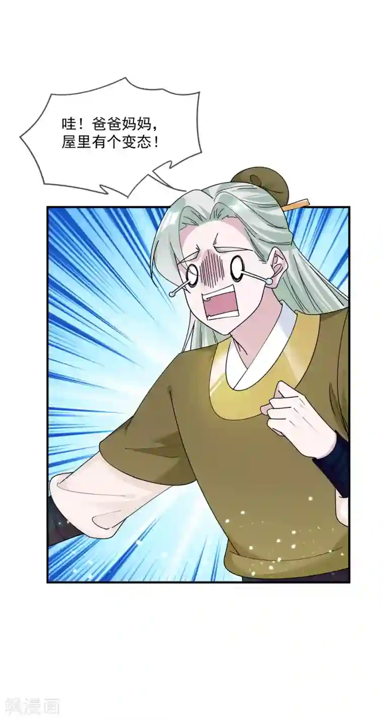 极品败家子第215话 父爱如山体滑坡