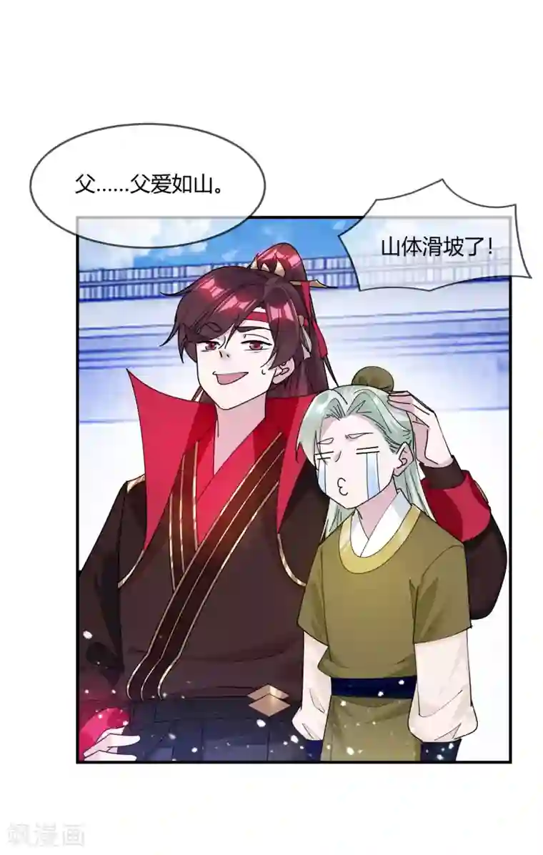 极品败家子第215话 父爱如山体滑坡