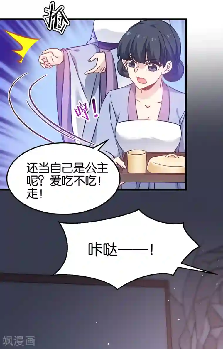 恶女的惩罚游戏第104话 我是谁？我是他爸！