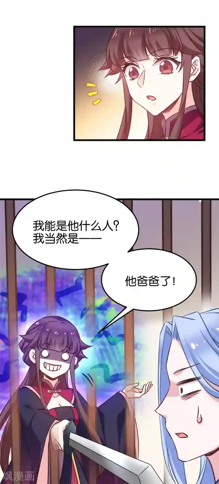 恶女的惩罚游戏第104话 我是谁？我是他爸！