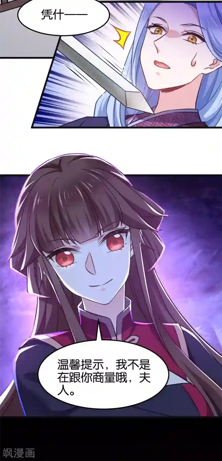 恶女的惩罚游戏第104话 我是谁？我是他爸！