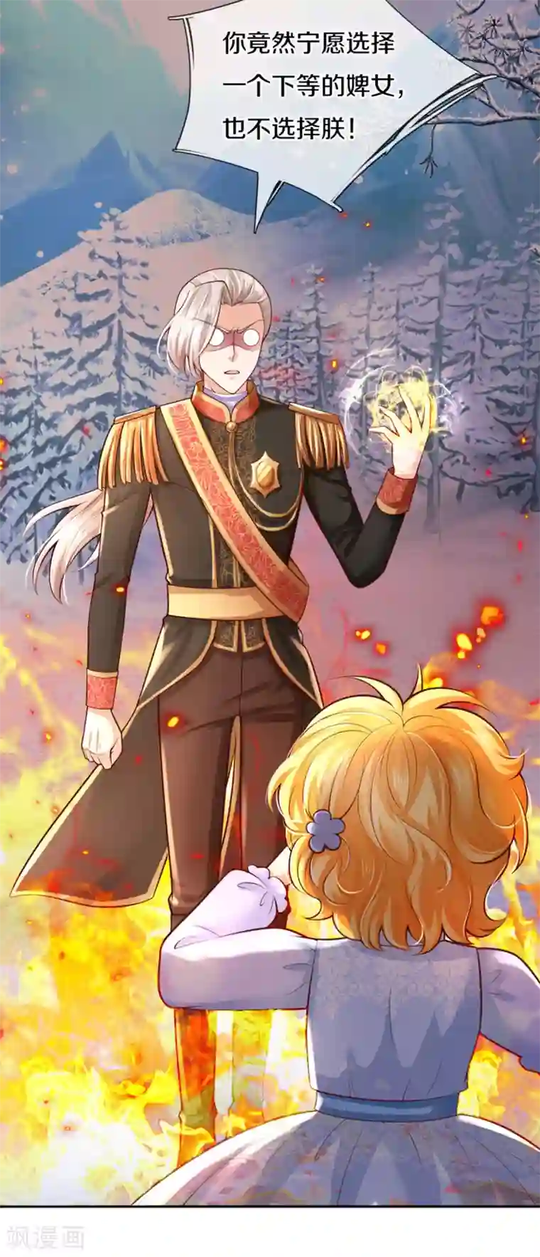 某天成为王的女儿第275话 司宇瑾，朕要杀你