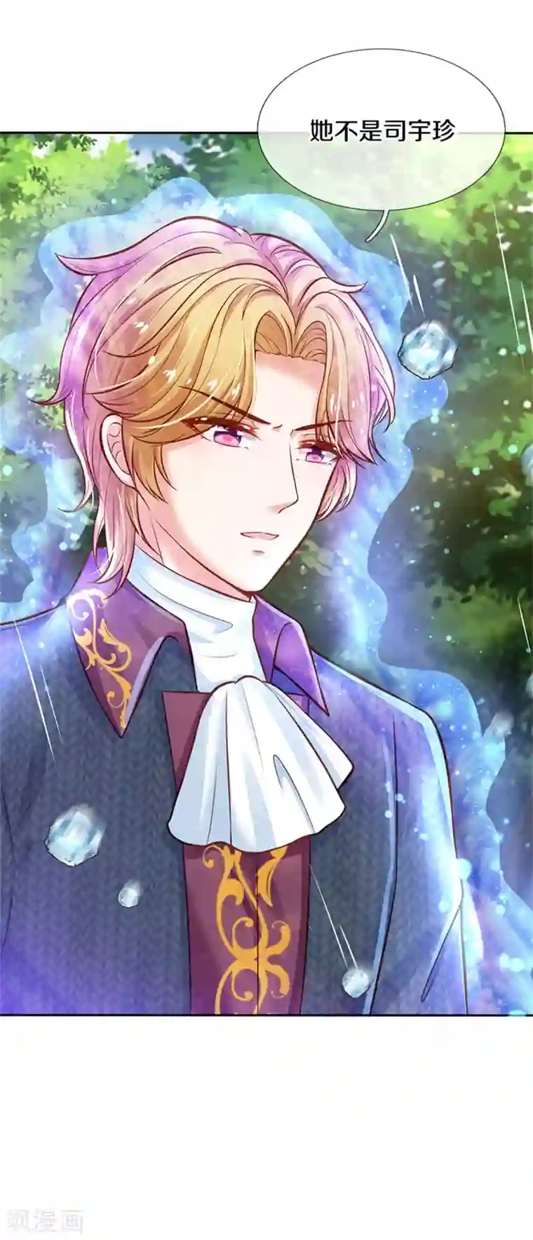 某天成为王的女儿第276话 你认识她？