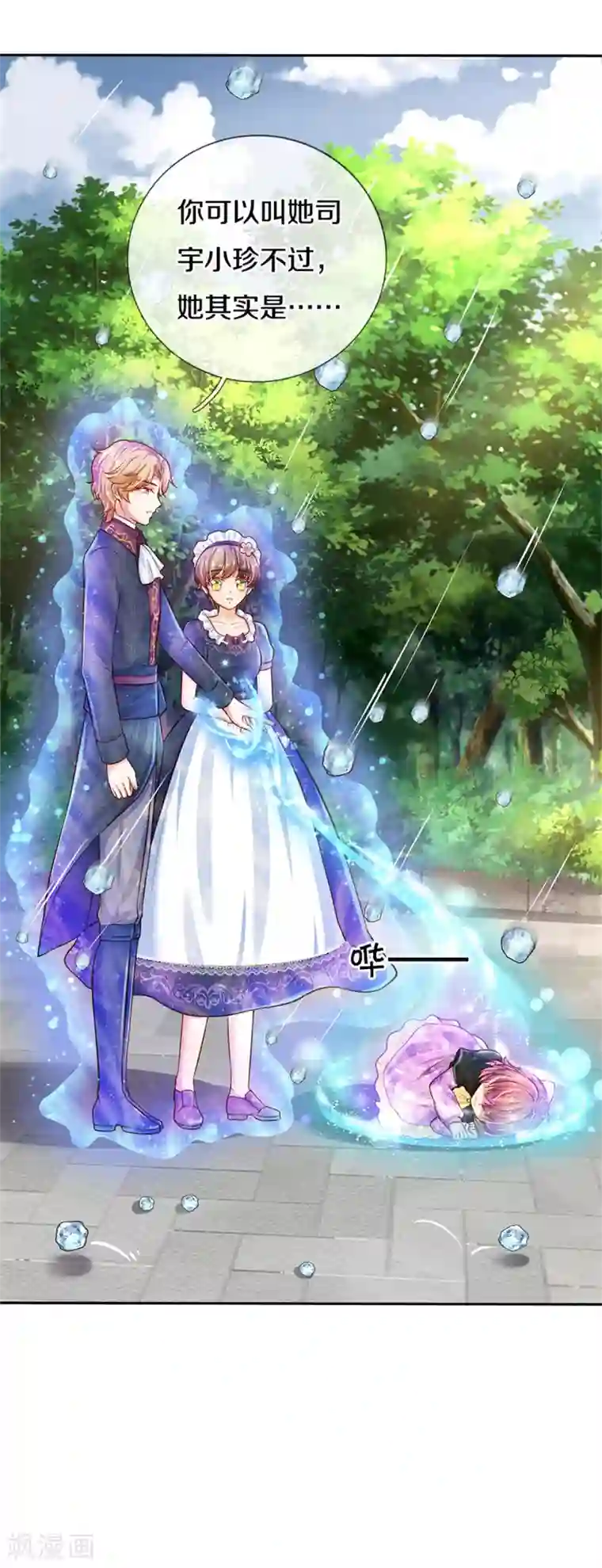 某天成为王的女儿第276话 你认识她？